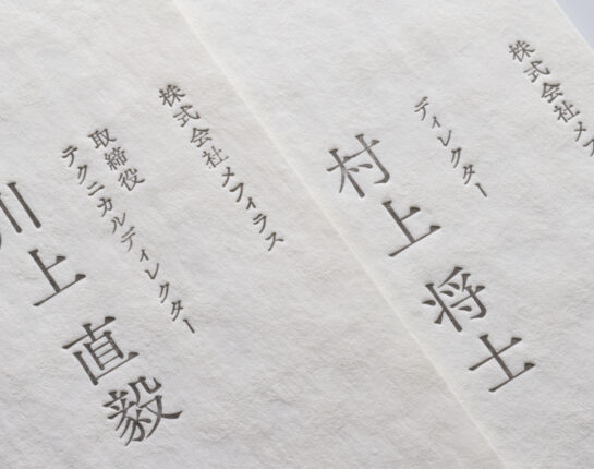 活版印刷名刺 フリッターホワイト