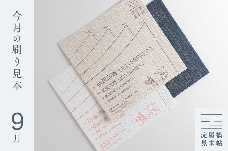 新だん紙_活版印刷見本