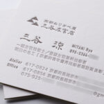 左官店の両面活版印刷名刺