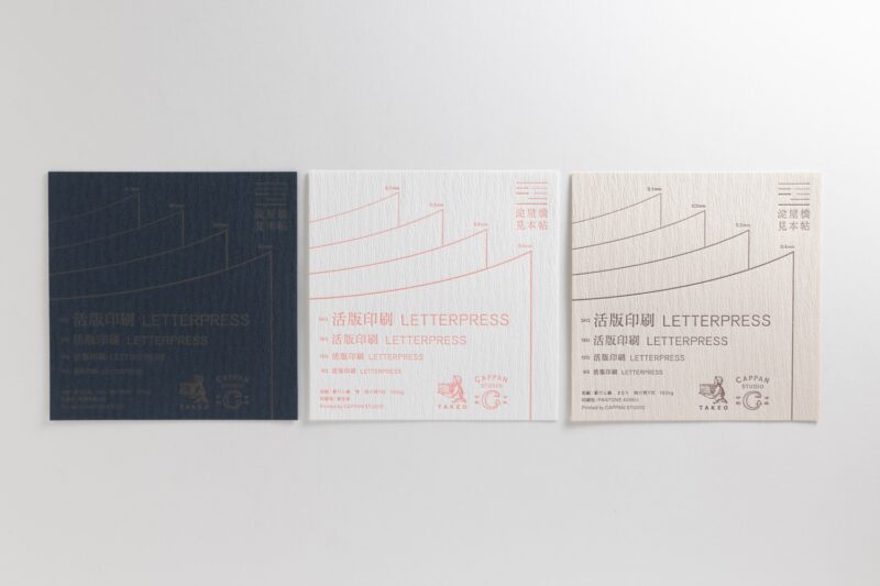 和風用紙_新だん紙_活版印刷見本
