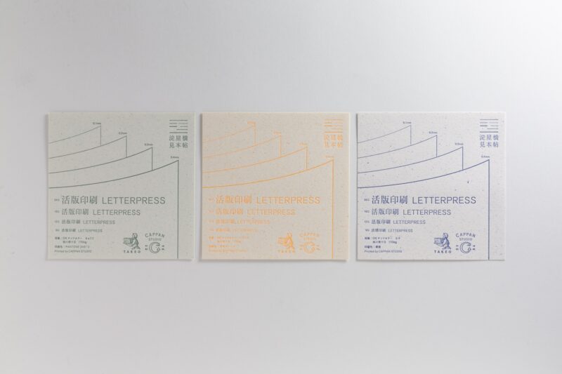 活版印刷見本_OKサンドカラー