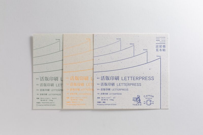 活版印刷見本をOKサンドカラー