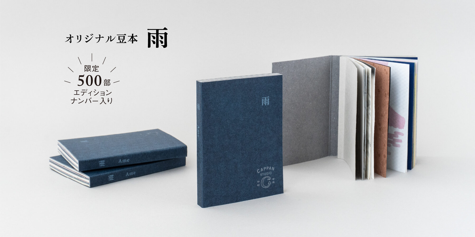 オリジナル豆本「雨」　限定500部