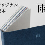 CAPPAN STUDIOオリジナル豆本『雨』の販売を開始します。