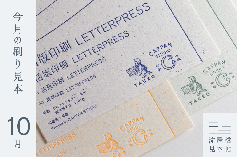 活版印刷見本_OKサンドカラー