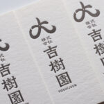 片面１色と両面１色の２名様の活版印刷名刺