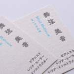 表2色裏1色をハーフエアコットンに活版印刷した名刺