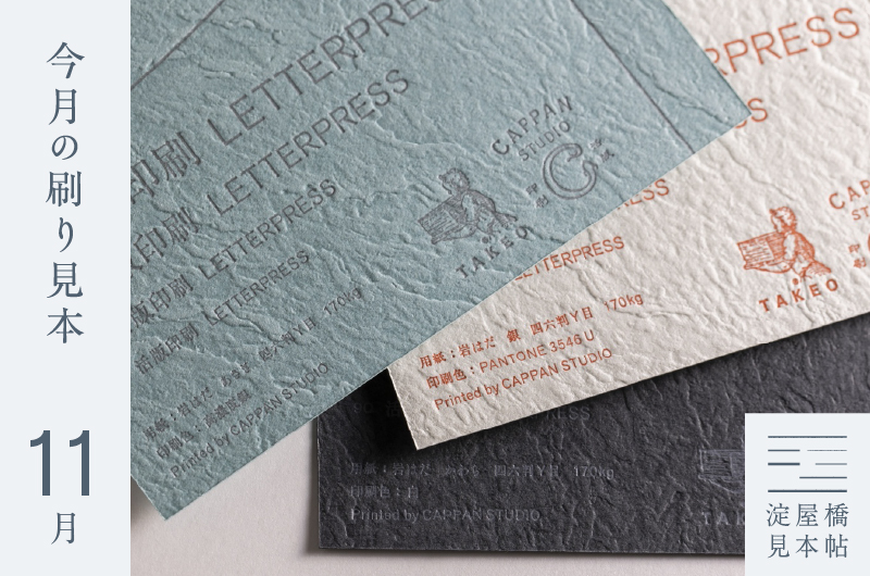 岩はだ_活版印刷見本