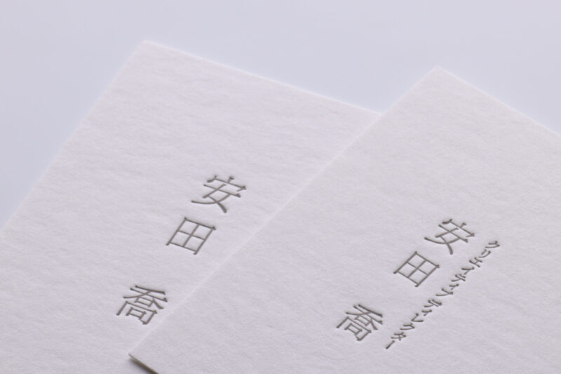 活版印刷名刺_気包紙U