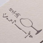 SAKE BARのショップカードを活版印刷で