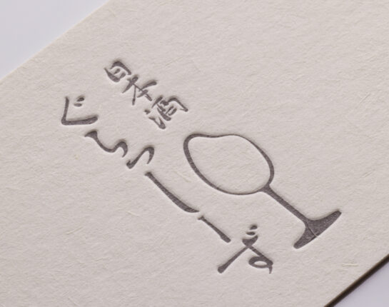 飲食_ショップカード