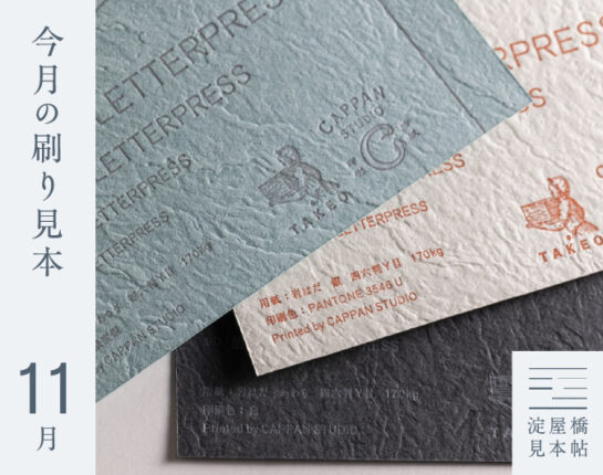 活版印刷_刷り見本_岩はだ