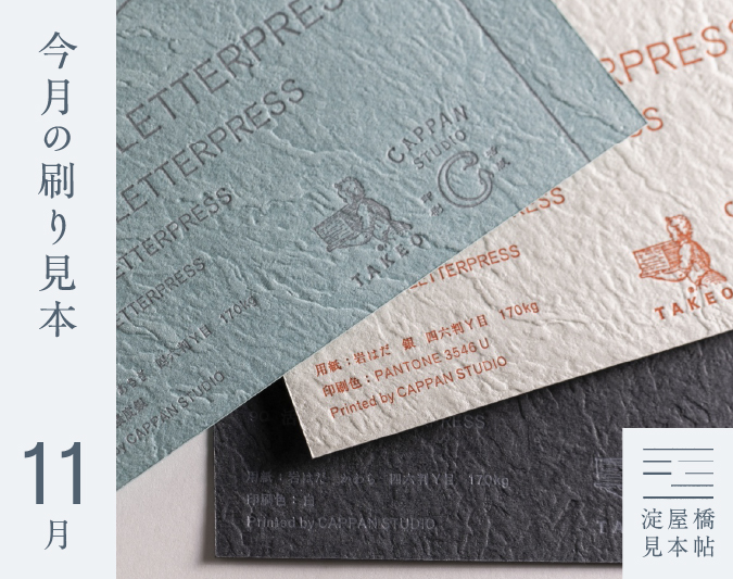 活版印刷_刷り見本_岩はだ