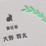 特AクッションF 0.8 白に蛍光草とスミの2色活版印刷名刺