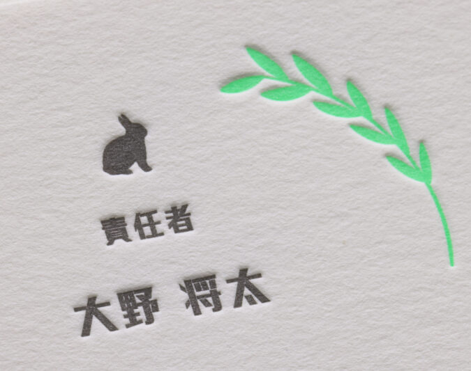 蛍光草とスミの活版印刷2色名刺