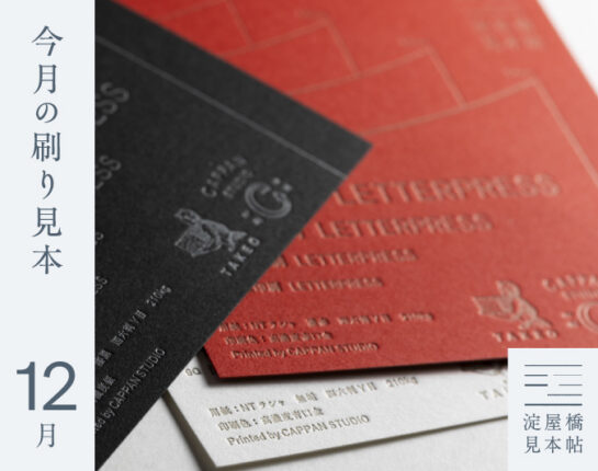 NTラシャ_濃い色_印刷見本