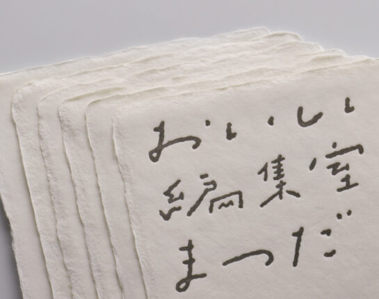 耳付き和紙に活版印刷