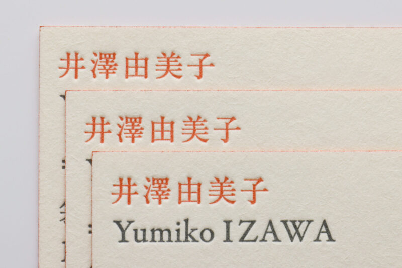 活版印刷名刺　小口染め