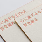 ハーフエアヘンプにpantone特色で活版印刷と小口染め名刺