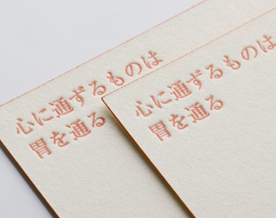 活版印刷名刺 ハーフエアヘンプ_特色