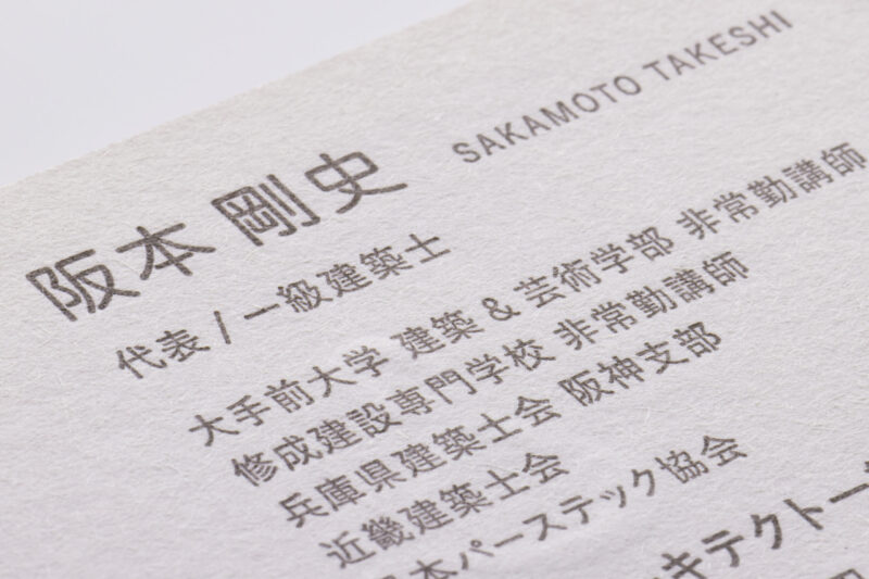 一級建築士_活版印刷名刺