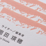 日本の伝統色とマットスミを使用した活版名刺