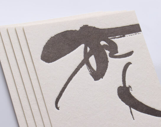 筆の部分を活版印刷で名刺作成