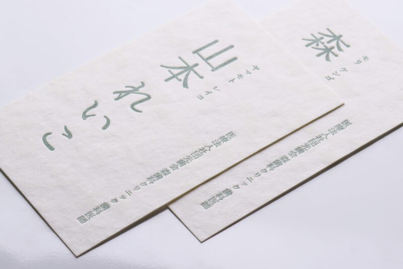 活版印刷名刺 特色両面1色