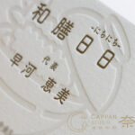 一目で印象に残る、インパクトのある活版名刺