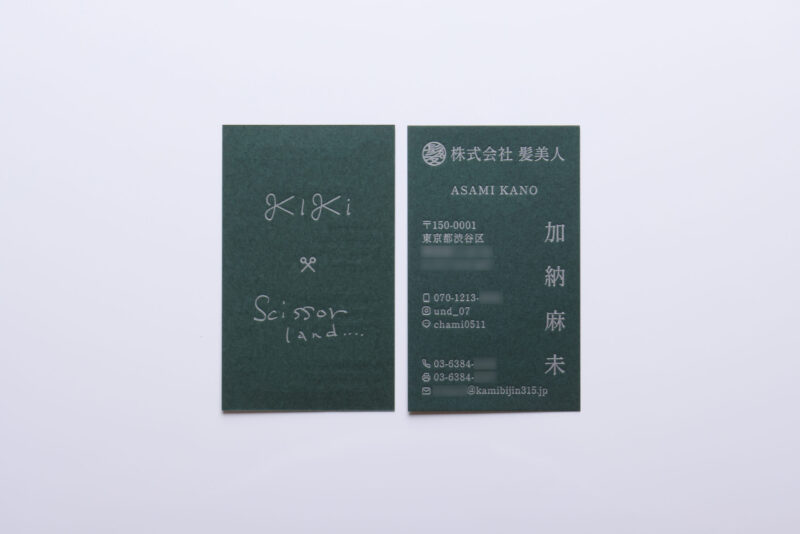 ダークグリーン用紙に銀印刷名刺