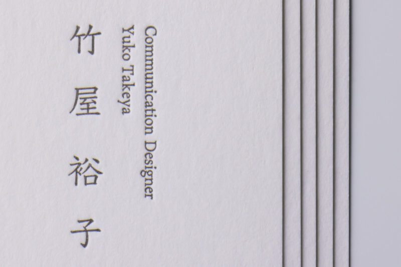 気包紙U活版印刷名刺