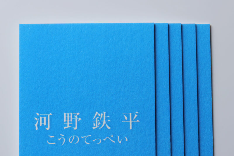 DIC特色を活版印刷ベタ