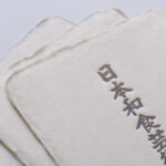 人間国宝監修 耳付き手漉き和紙のショップカード