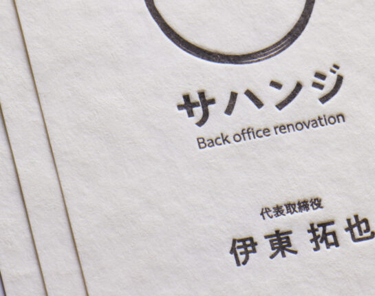 フリッターホワイト_活版印刷スミ_名刺