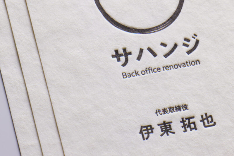 フリッターホワイト_活版印刷スミ_名刺