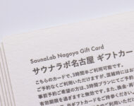 サウナギフトカード_活版印刷
