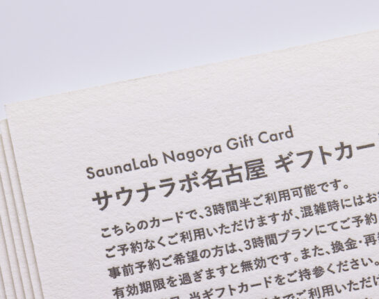 サウナギフトカード_活版印刷