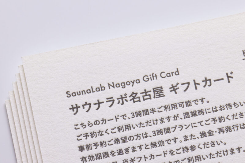 サウナギフトカード_活版印刷