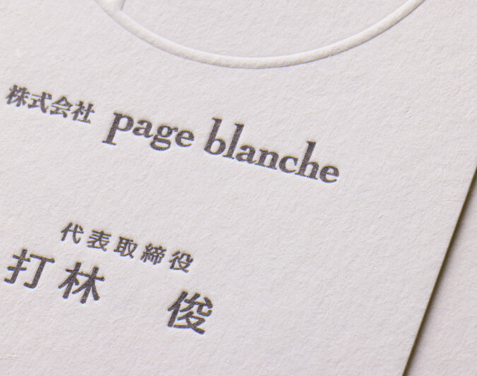 スミ印刷とエンボス加工