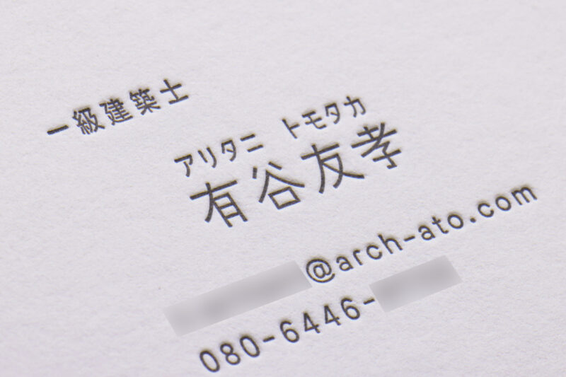 グムンドコットンホワイト_両面活版印刷名刺