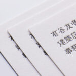 コットン紙（コットン100％）の両面活版印刷名刺