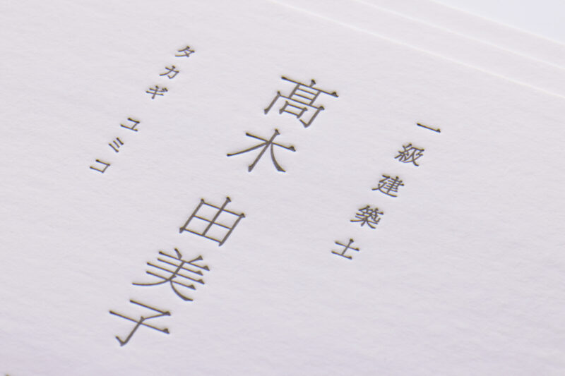 建築士_活版印刷名刺