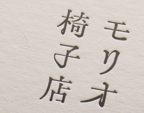 新バフン紙_名刺