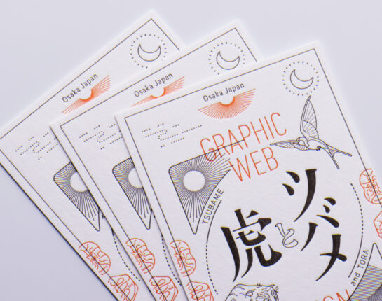 スミと特色_気包紙