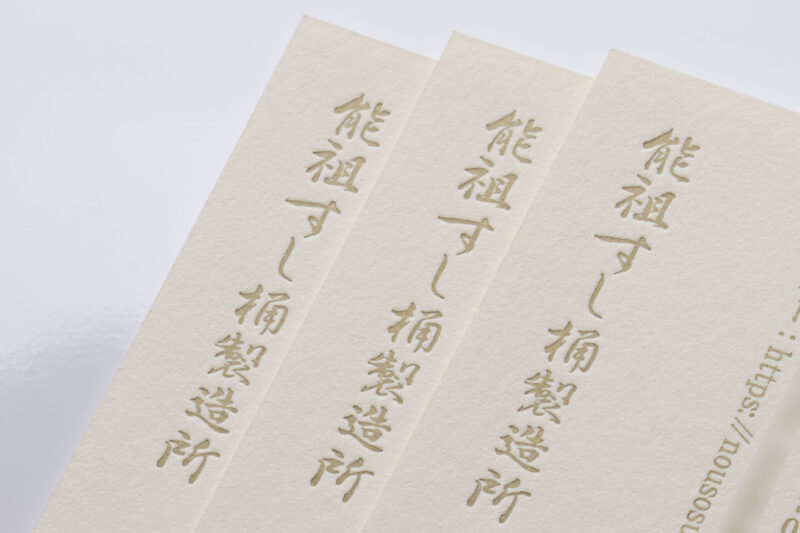 名刺_活版印刷_DIC620