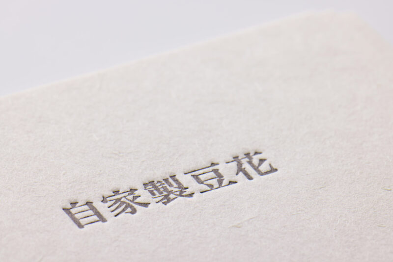 ショップカード_活版印刷