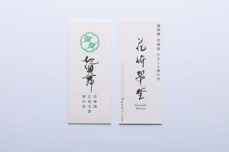 紋や筆文字両面_名刺