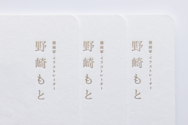 赤口金_活版印刷名刺