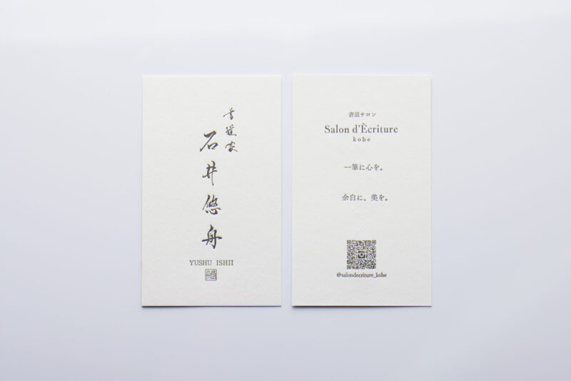 書道家_両面名刺