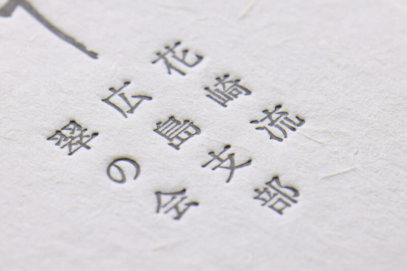 活版印刷名刺 新バフン紙N